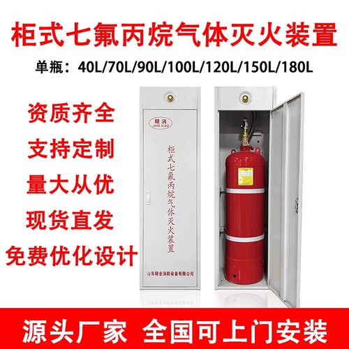 精消柜式七氟丙烷灭火器悬挂式气体灭火装置药剂充装检测机房系统 - 图0