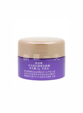 欧珀莱抗皱眼霜小紫钻时光锁胶原