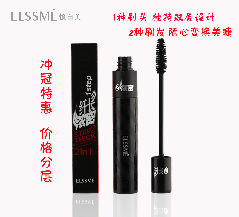 ELSSME-憶/憶自美魔法1+2 纖長絨密睫毛膏捲翹防水濃密不暈染上色