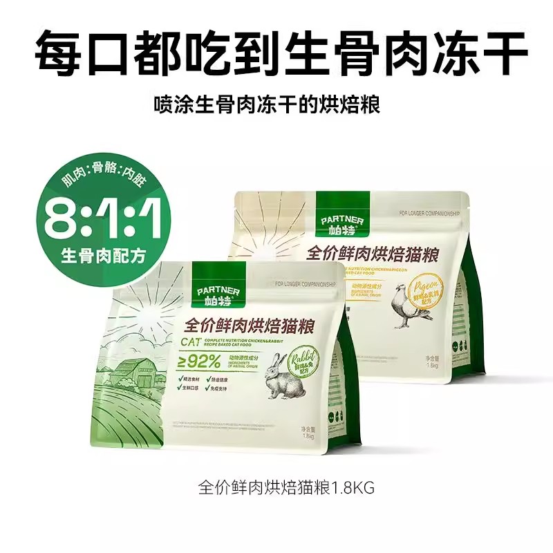 帕特低温烘焙猫粮营养丰富全期高蛋白冻干双拼兔肉配方成幼猫主粮