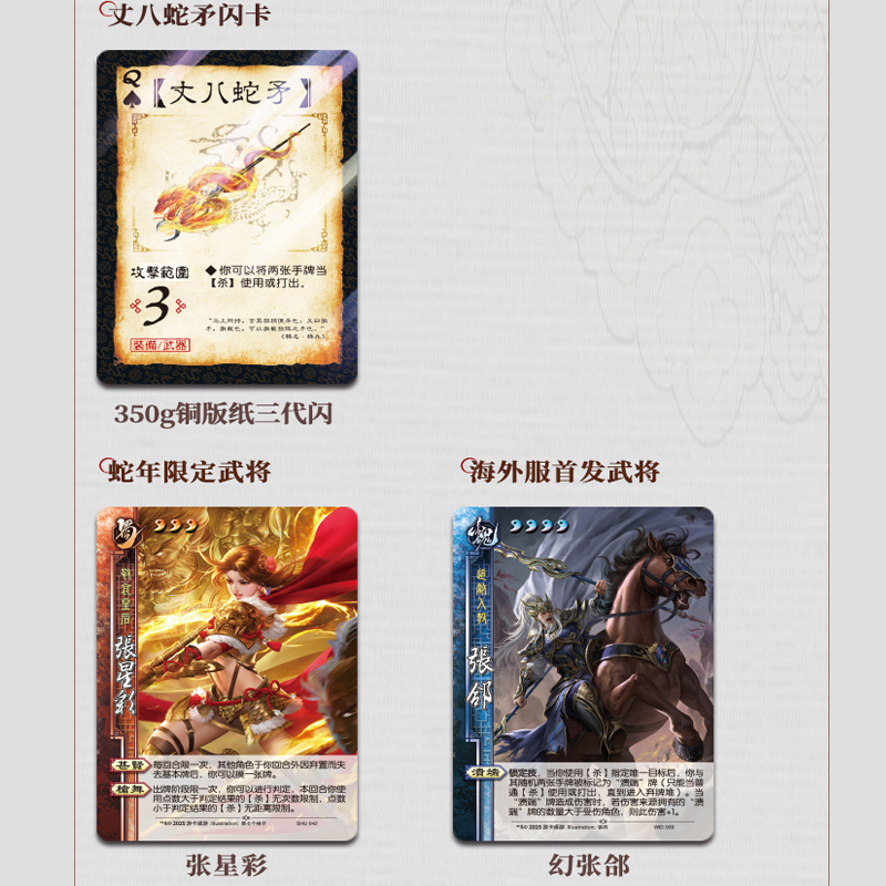 三国杀蛇年限定版桌游卡牌八蛇矛移动版十常侍神荀彧奇正相生武将 - 图0