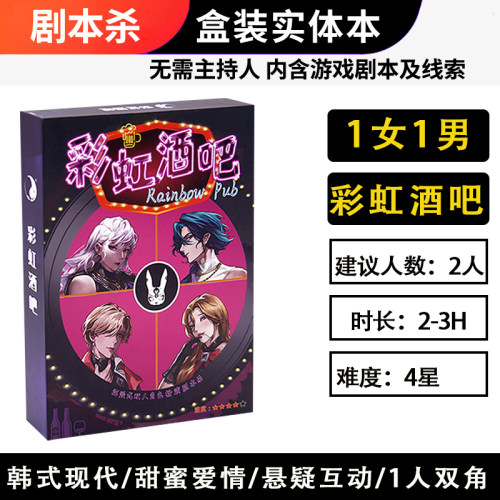 双人2人剧本杀合集实体本推理无需主持dm解谜游戏桌游情侣情人节 - 图2