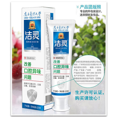 洁灵改善口腔异味问题牙膏125g 清新口气去口苦不含氟植物甙功效 - 图0