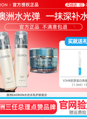 官方正品送好礼澳容水光水乳套装