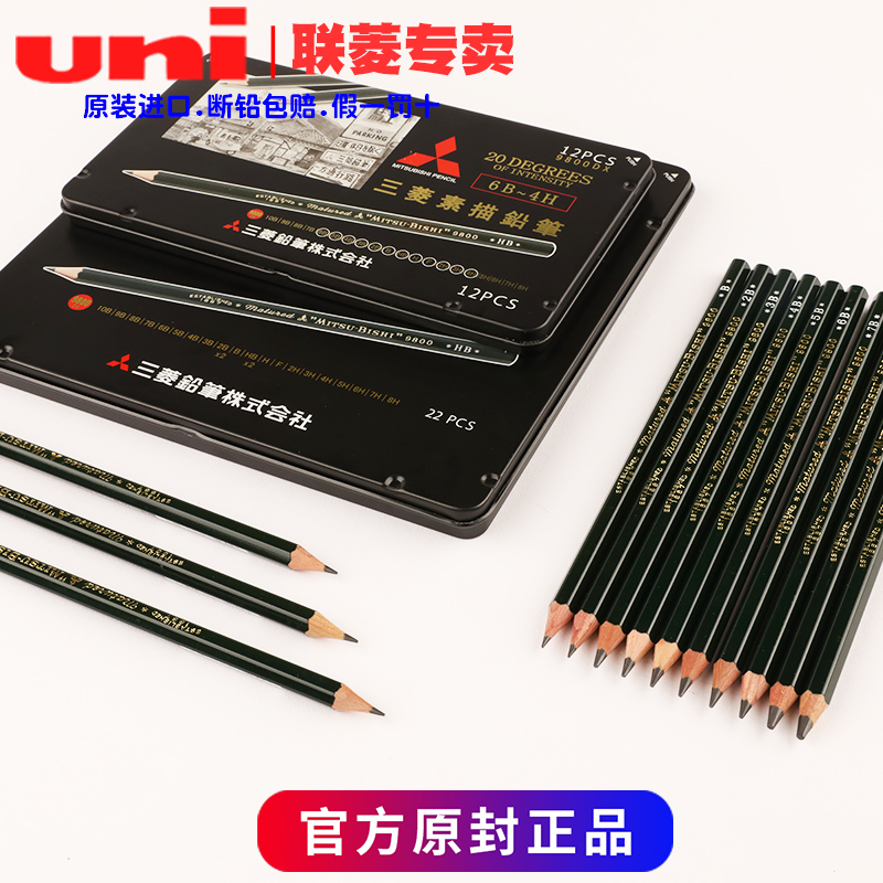 原装进口日本uni铅笔 三菱铅笔9800 限定款铁盒套装绘图铅笔 绘画素描铅笔 美术铅笔 原木六角铅笔三菱旗舰店 - 图0