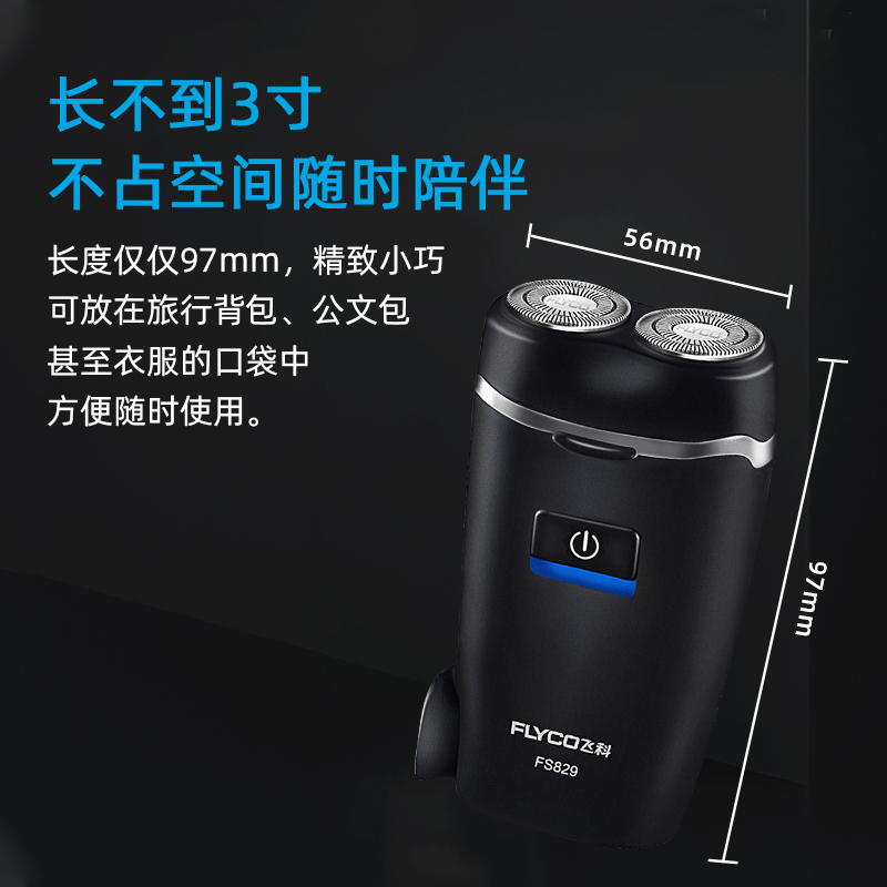 正品飞科电动剃须刀男士刮胡刀插头充电便携水洗递胡子须刀FS829 - 图1