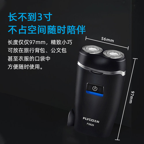 飞科电动剃须刀男士刮胡刀内置插头充电便携水洗剃胡子须刀FS829 - 图1