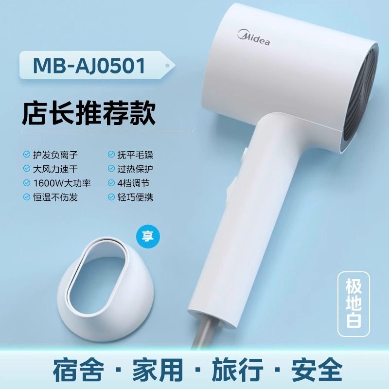 美的吹风机家用负离子护发小巧便携学生用大风力过热保护官方正品,淘宝优惠券,粉丝福利购,淘宝优惠卷