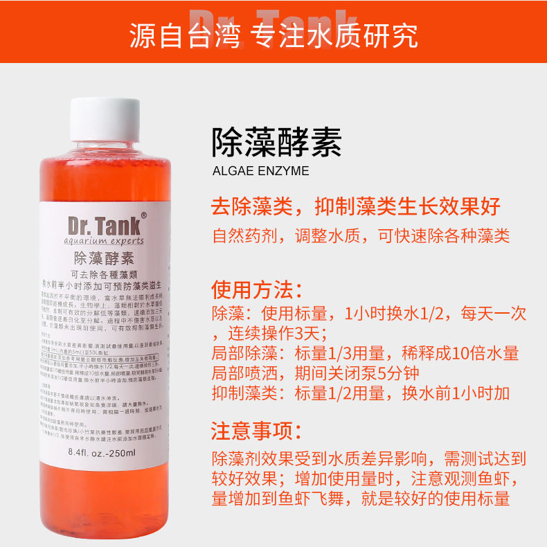 Dr Tank坦克水草液肥除藻剂硝化菌除蜗牛根肥基肥造景水草营养液 小姜水景奥莱店 淘优券