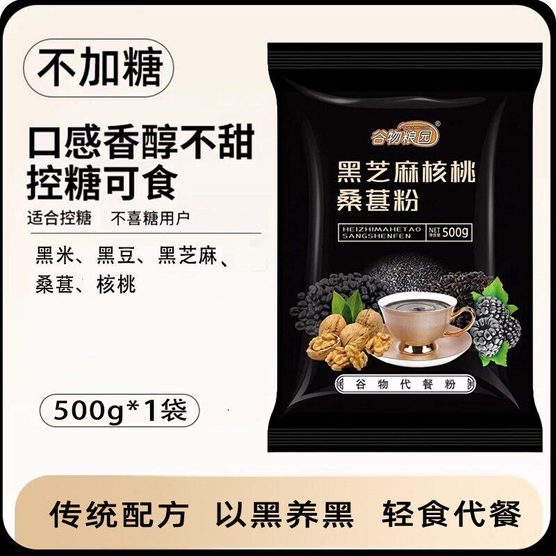 黑芝麻糊核桃桑葚黑豆粉饱腹懒人代餐粉早餐粥营养胃熟粗粮即食品