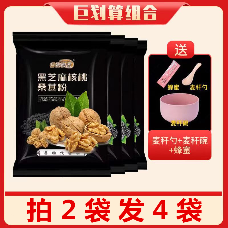 黑芝麻糊核桃桑葚黑豆粉熟五谷杂粮早代餐粥非小袋装中老人年食品-图0