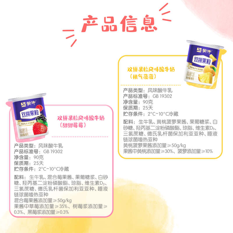 【淘秒】蒙牛双拼黄果粒/五红五黑*8低脂高钙1亿乳酸菌酸奶90g*16