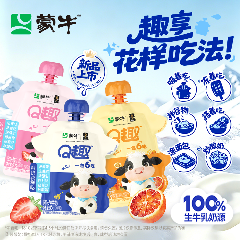 蒙牛Q趣【一包六吃】原味/草莓/沙棘零食酸奶便携吸吸酸奶90g