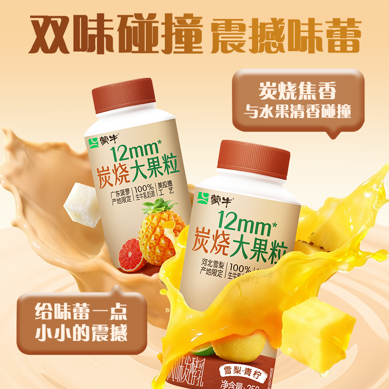 蒙牛黄桃/草莓/水蜜桃/青提/蓝莓/柠檬/雪梨/西柚/苹果酸奶250g