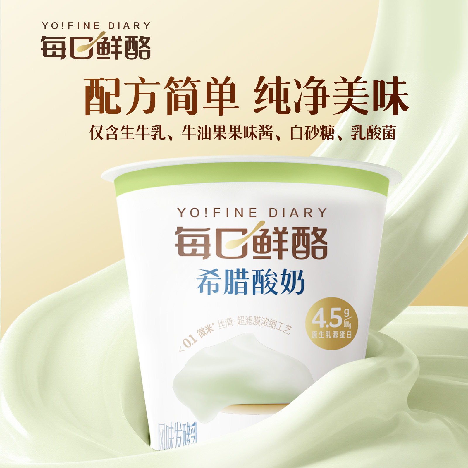 每日鲜酪牛油果原味【希腊酸奶】/【0乳糖】酸奶100g混合口味