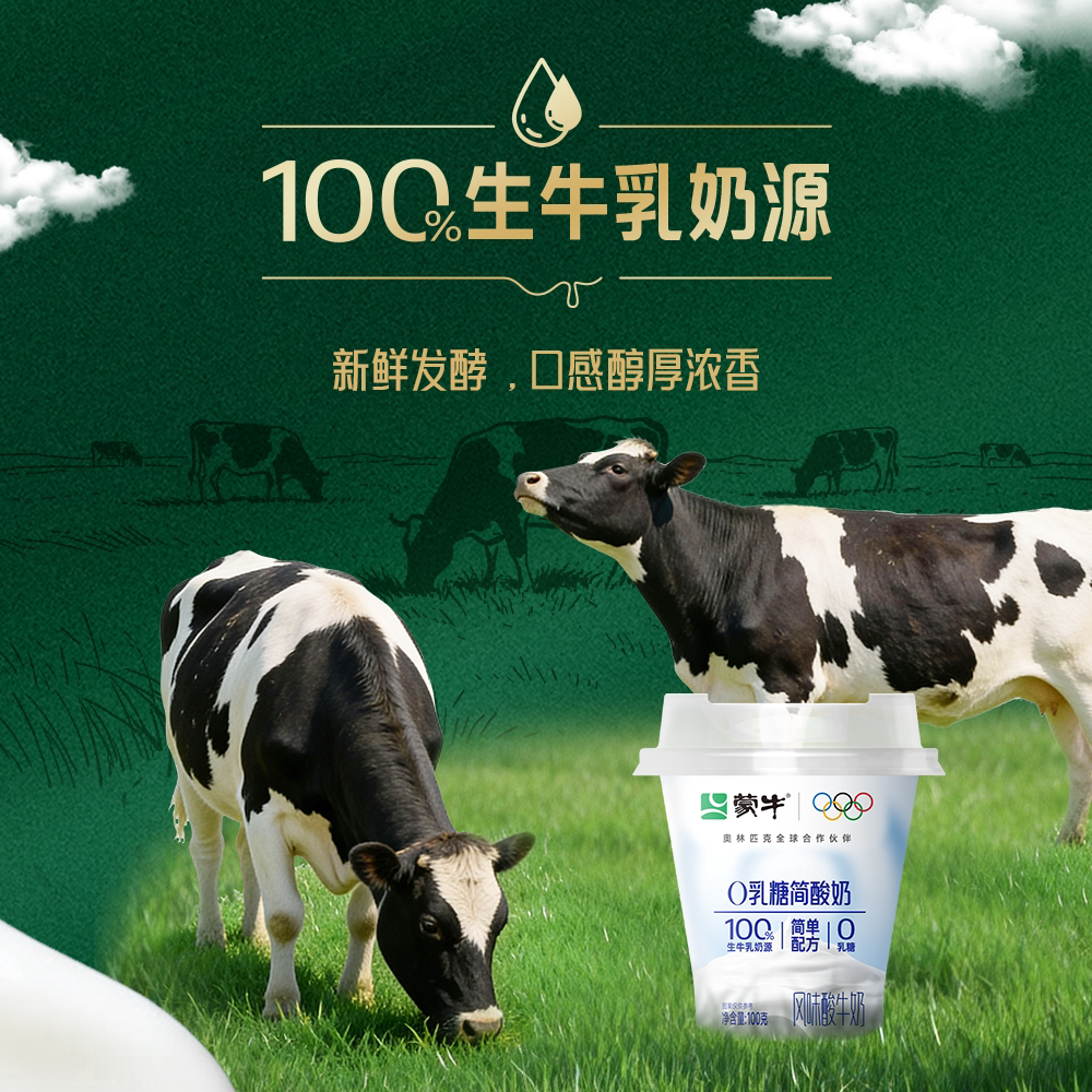 3块降到1.8？蒙牛简酸奶24杯秒杀43.9到手~