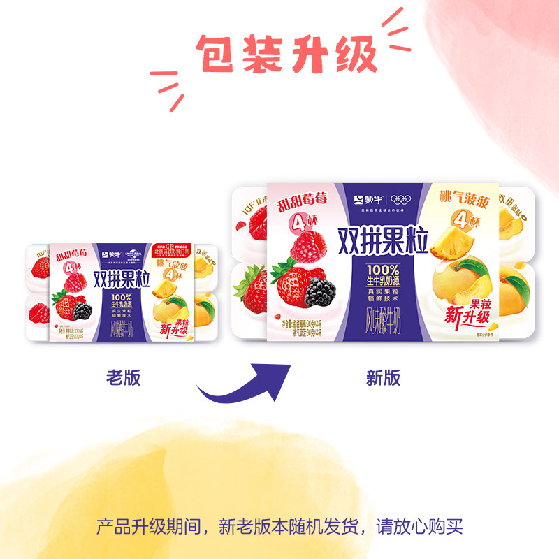【淘秒】蒙牛双拼果粒/五红五黑90g*8低脂高钙乳酸菌酸奶90g*16