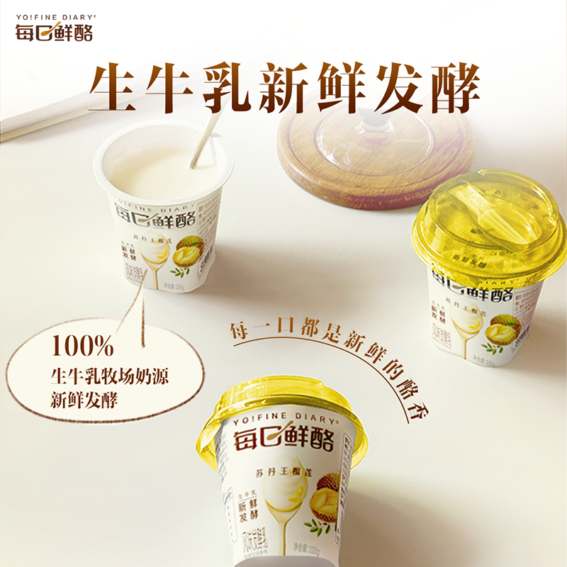 蒙牛每日鲜酪榴莲低温酸奶风味发酵乳100g*12杯,淘宝优惠券,粉丝福利购,淘宝优惠卷