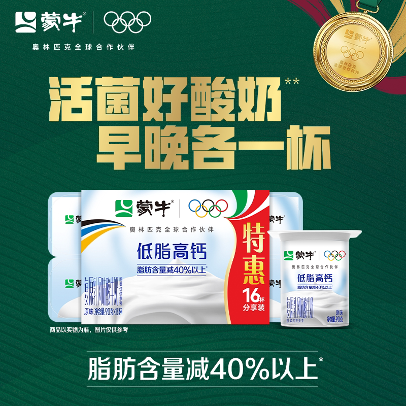 【淘秒】蒙牛双拼黄桃草莓果粒90g*8杯+低脂高钙酸奶90g*16杯