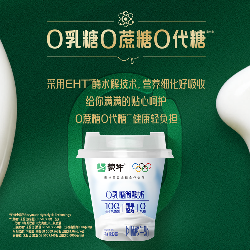 蒙牛0乳糖简酸奶100g*12杯,淘宝优惠券,粉丝福利购,淘宝优惠卷