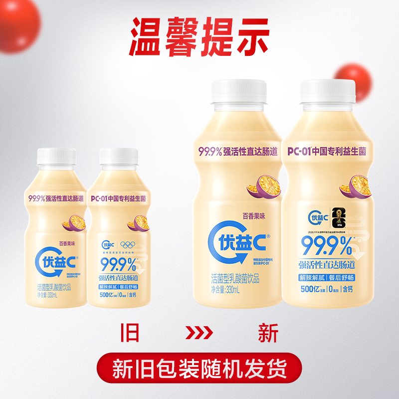 拍1发12！蒙牛优益C益生菌饮料