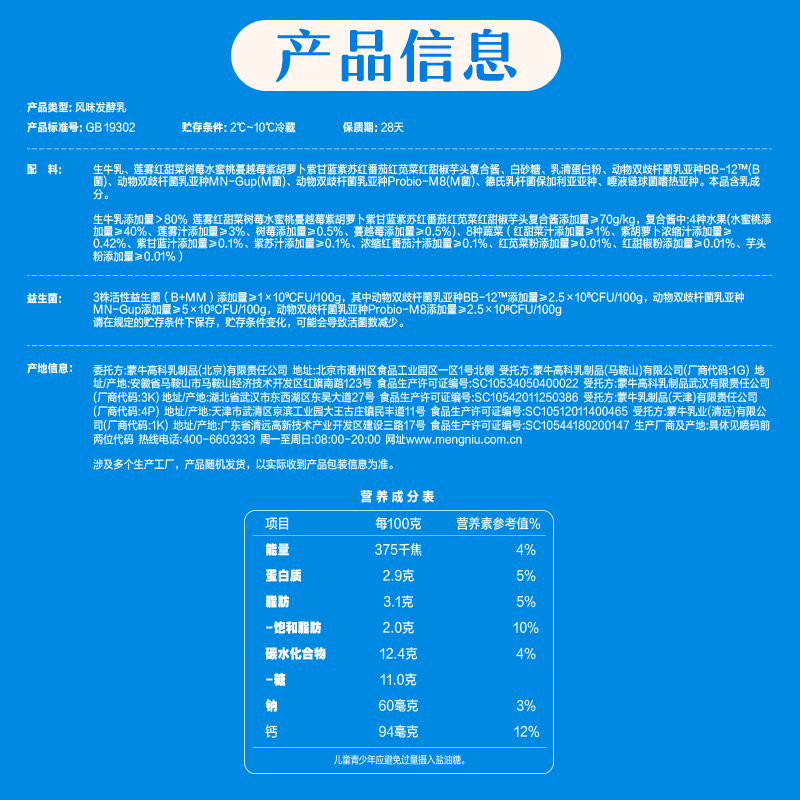拍7发10！蒙牛低温乳品酸奶