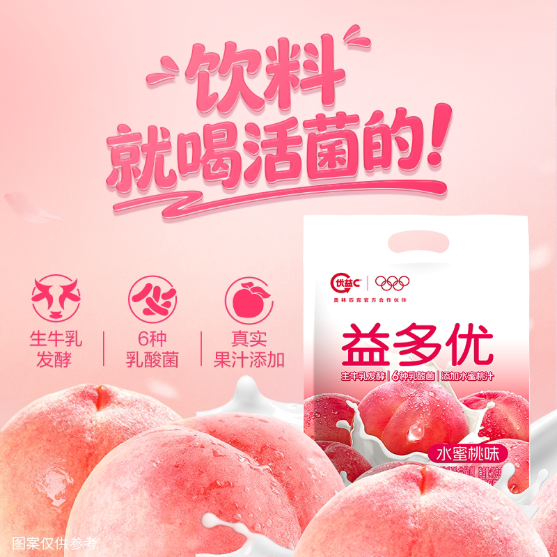 蒙牛0蔗糖高钙酸奶/优益C活菌乳酸菌饮品水蜜桃蓝莓葡萄味 tk