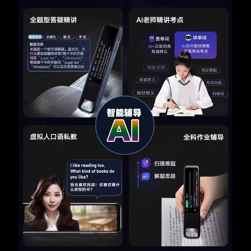 百学通全科点读笔英语万能通用小初高学习神器智能扫描翻译词典笔