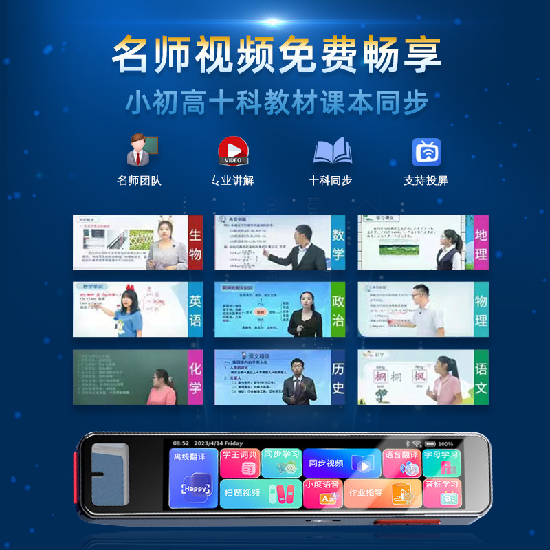 百学通全科点读笔英语万能通用小初高学习神器智能扫描翻译词典笔