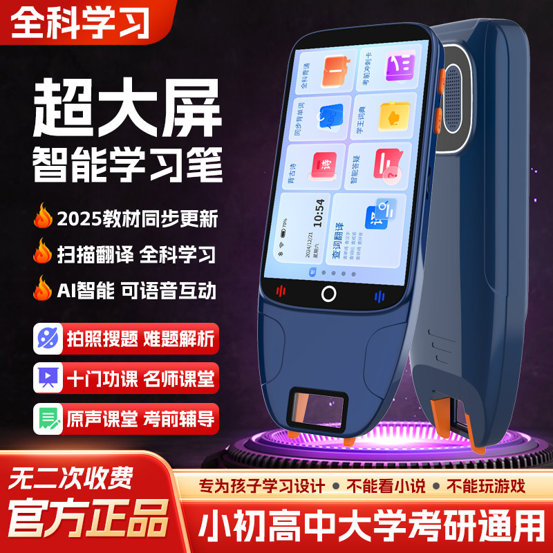 英语点读笔词典笔小学初中高中全科学习神器多功能翻译笔智能通用