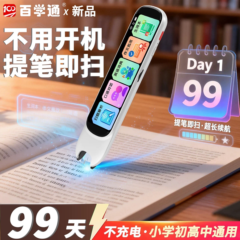 英语点读笔词典笔小学初中高中全科学习神器多功能翻译笔智能通用
