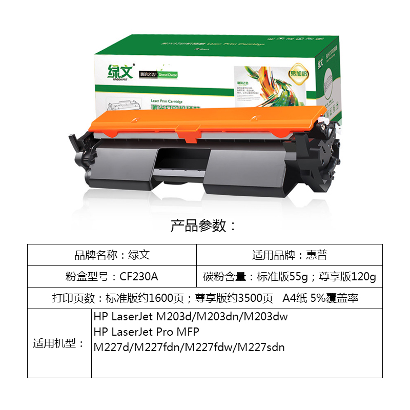 CF230A粉盒适用惠普HP LaserJet M203d m203dn m203dw硒鼓Pro MFP M227d m227fdn m227sdn M227fdw墨盒30A-图1