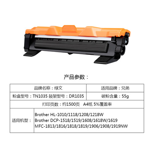 tn-1035粉盒绿文适用兄弟1118 1208 1218 1518 1519 1608 1618W 1619 1813 1816 1818 1819 1906 1908 1919NW - 图1