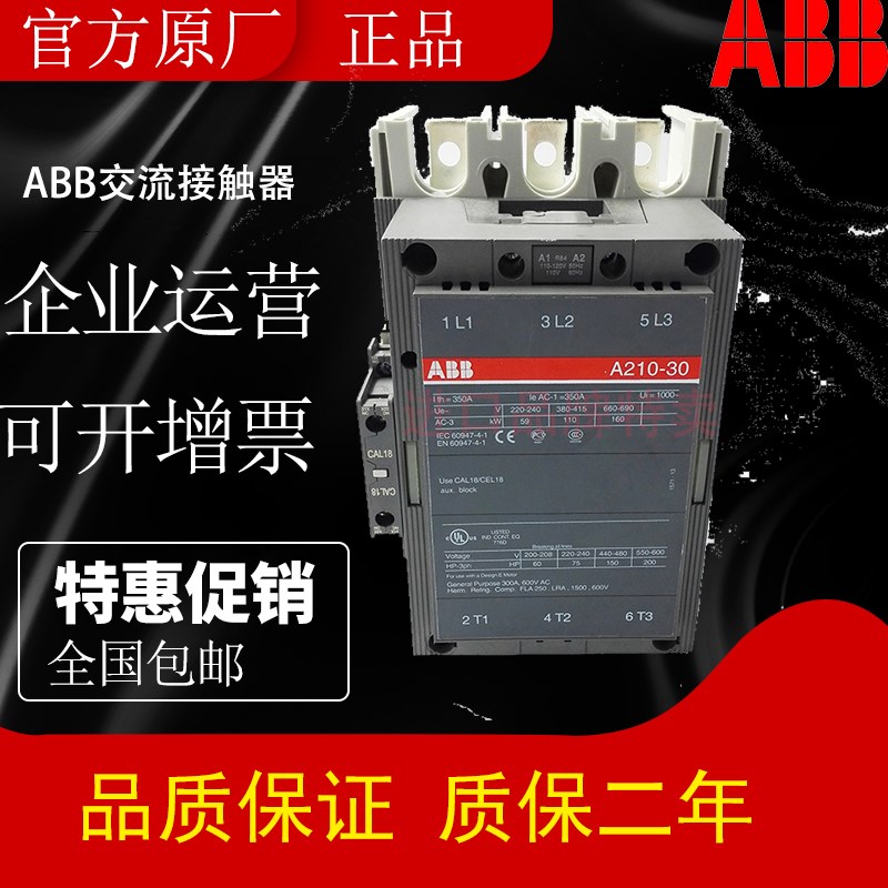 原装正品ABB交流接触器A145-30 A185A210A260A320A370DA300-30-11 - 图2