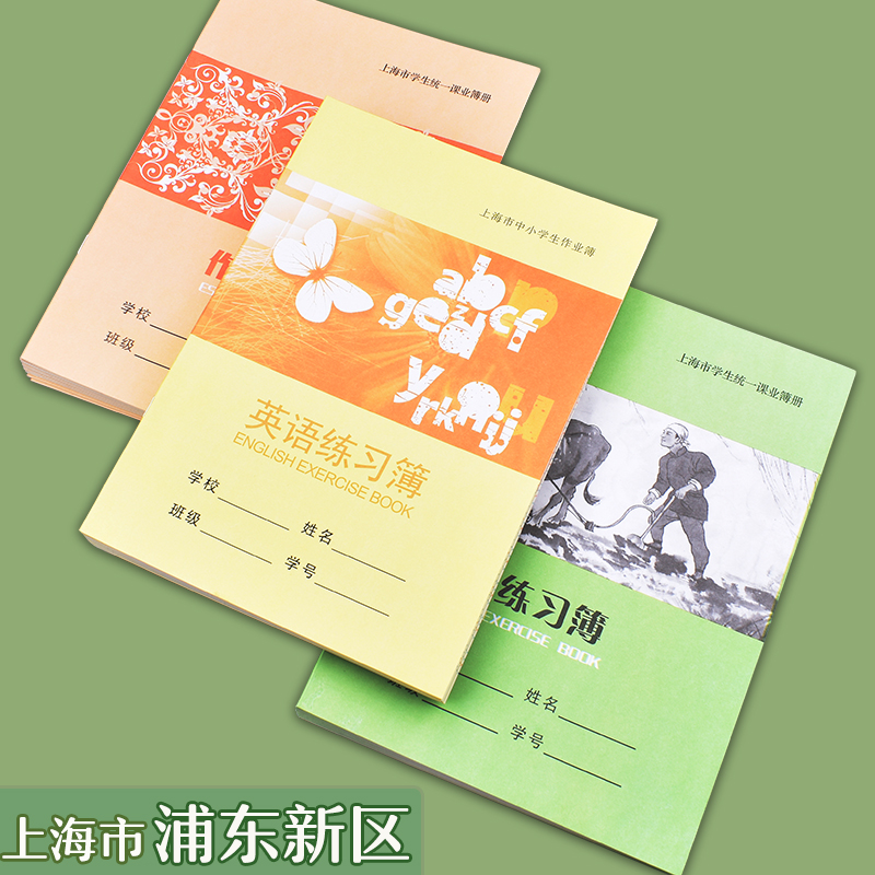 上海市浦东新区英语练习簿16K中学生练习本英文本子学校统一课业簿册学生作业本写字本作文簿课外写作业本子 - 图0