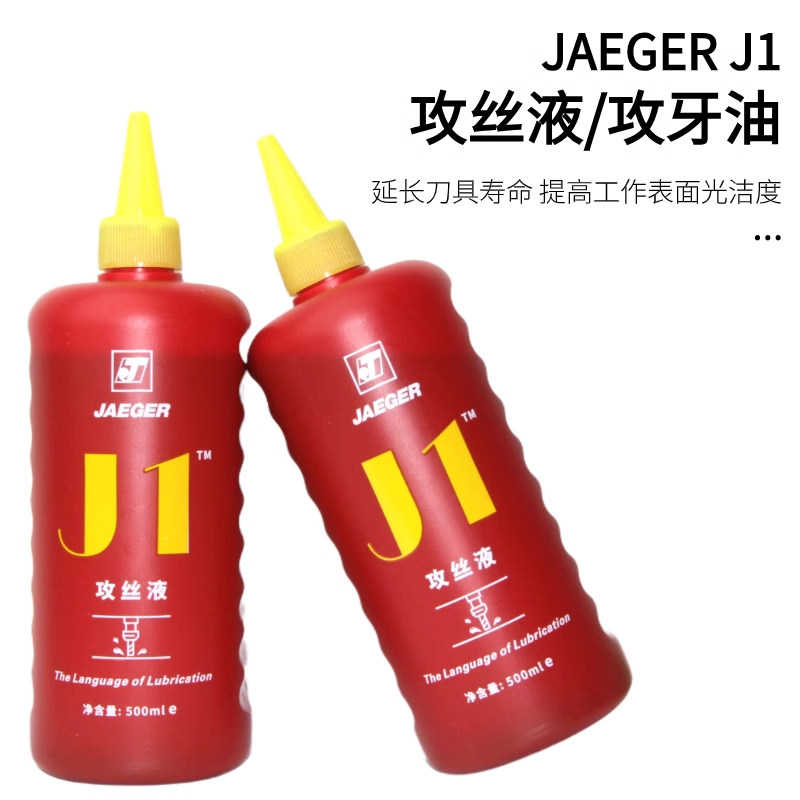 积架攻丝油攻牙油攻丝液不锈钢切削油不锈用铜铝款防锈剂500ML,淘宝优惠券,粉丝福利购,淘宝优惠卷