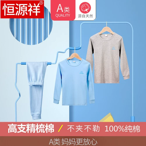 恒源祥 Термобелье для мальчиков, хлопковые штаны, хлопковое детское удерживающее тепло нижнее белье, свитер, подходит для подростков