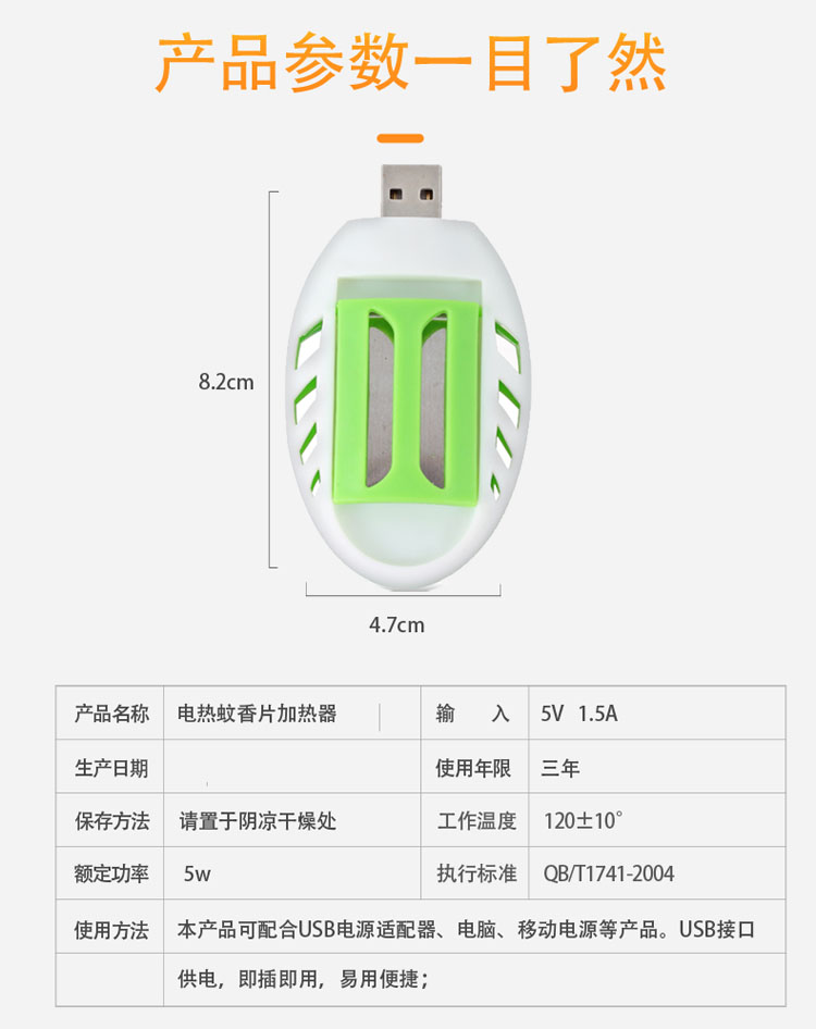 2个装usb电热蚊香片加热器驱蚊器家用户外车载插头灭蚊器无味通用-图1