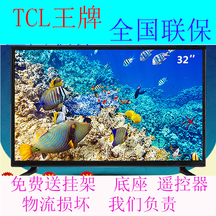17 30 28 26 24 22 20 19 寸网络平板液晶小电视特价包邮 32 王牌 TCL 17 30 28 26 24 22 20 19 寸网络平板液晶小电视特价包邮 32 王牌 TCL