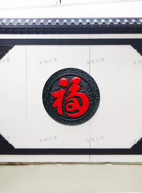 97祥云福树脂仿古浮雕新中式影壁墙户外仿砖雕院墙面装饰圆形挂件