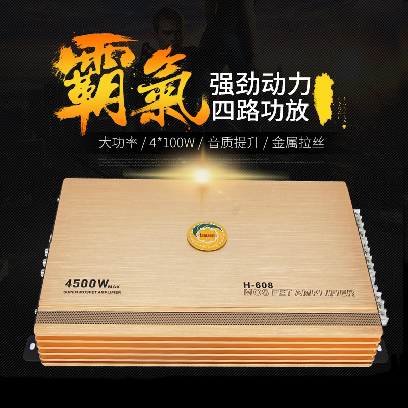 lemanzi汽车音响四路4声道功放大功率车载车门喇叭低音炮功放