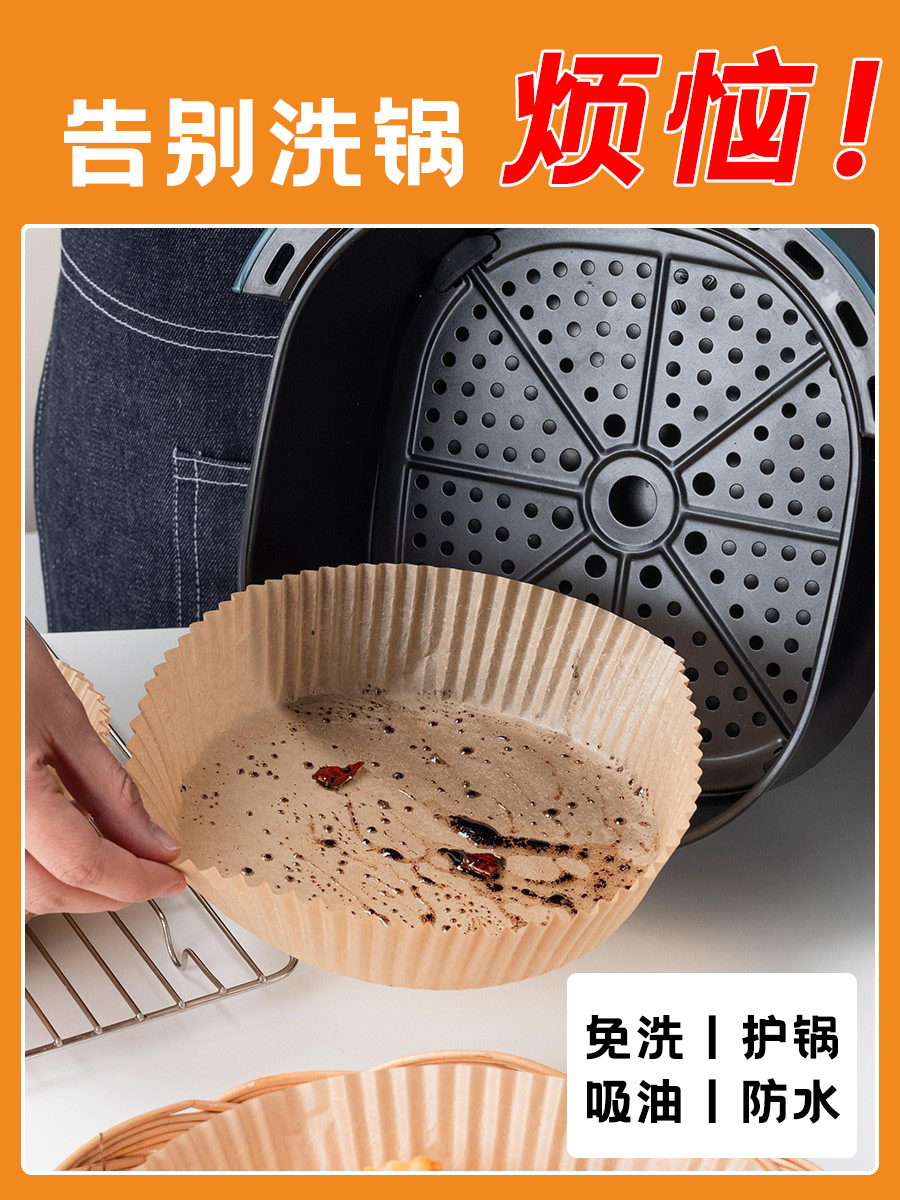 空气炸锅专用纸家用吸油纸垫烤箱烘焙食物硅油纸锡纸盘烧烤工具盘-图0