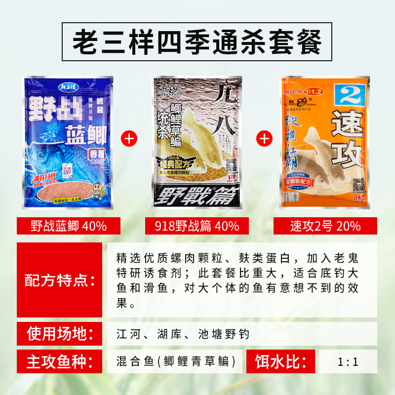 老鬼九一八老三样鱼饵料套餐918野战蓝鲫速攻2号夏季野钓鲫鱼套装