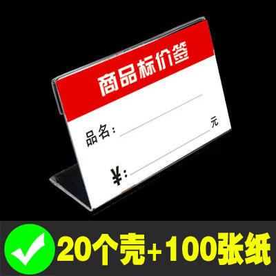 价格展示牌标签牌 亚克力台卡桌牌货架卡纸商品标价签标价牌高档L型透明立牌标签架广告菜牌价目表小卡套摆台 - 图1