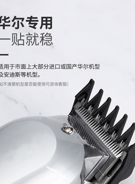 华尔电推剪强磁限位梳卡尺发廊野
