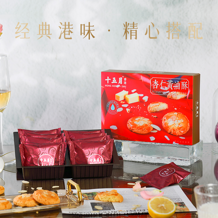 【官方直营】十五月杏仁黄油酥礼盒150g 零食特产糕点下午茶 - 图1