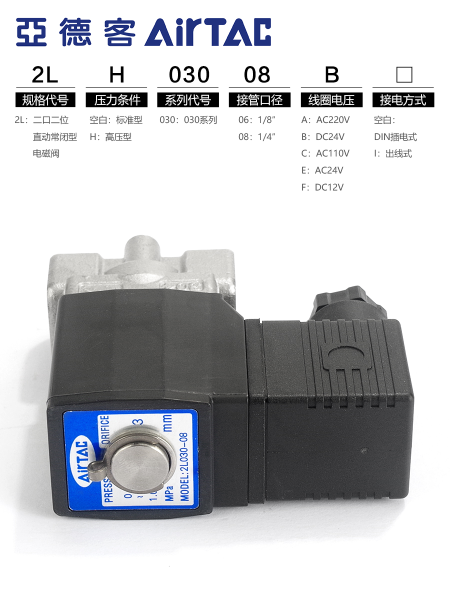 亚德客不锈钢水阀流体阀电磁阀2L2LH2KL2KLH0300608ABC - 图0