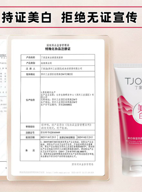 丁家宜美白保湿洗面奶