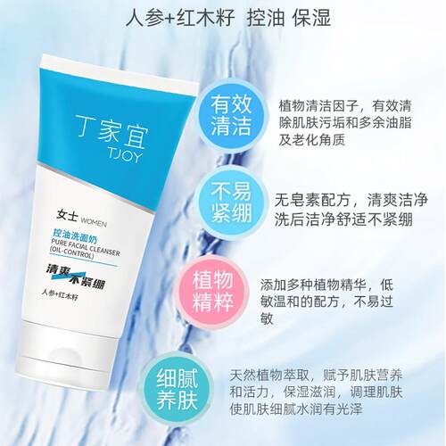 丁家宜控油洗面奶120g无皂基滋润去油角质温和清洁洗脸无泡洗面奶 - 图2