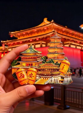 西安大唐不夜城大雁塔冰箱贴